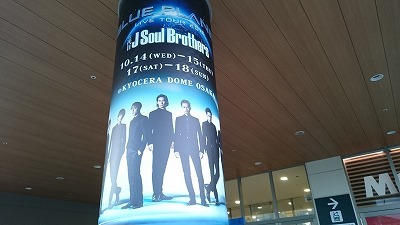 三代目jsb Blueplanet 追加公演 山本法務合同事務所のブログ